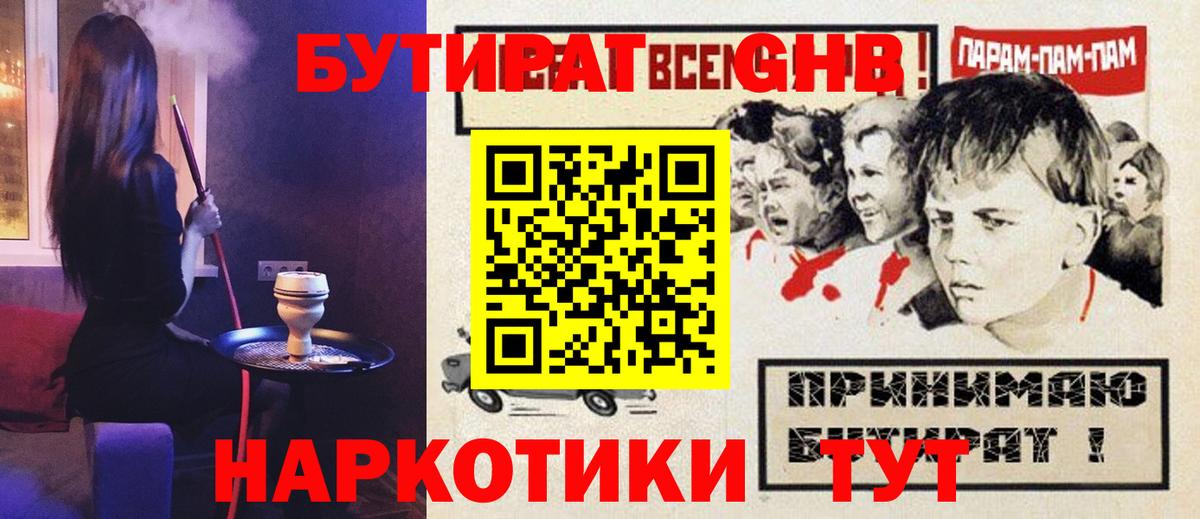 Бутират BDO Чапаевск