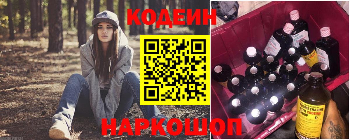Кодеиновый сироп Lean Purple Drank Чапаевск
