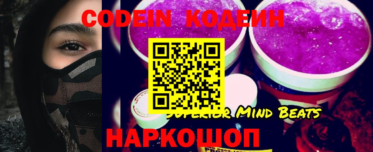 Codein напиток Lean (лин)  Вход с VPN  Чапаевск 