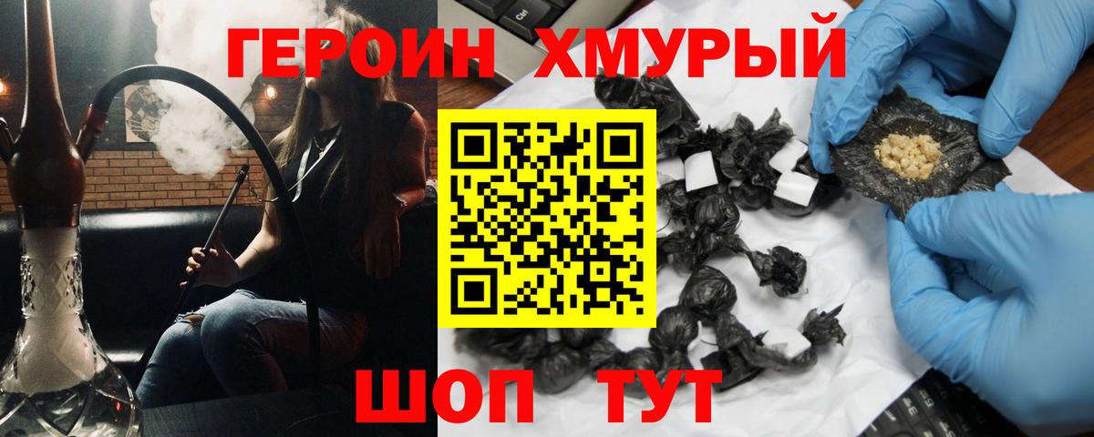 Героин герыч  Вход с VPN  Чапаевск 
