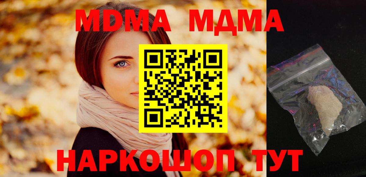 МДМА  MDMA crystal  Вход с VPN  Чапаевск  MDMA молли 