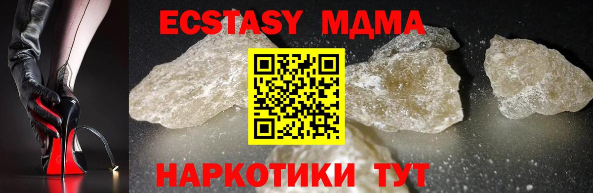 MDMA кристаллы Чапаевск