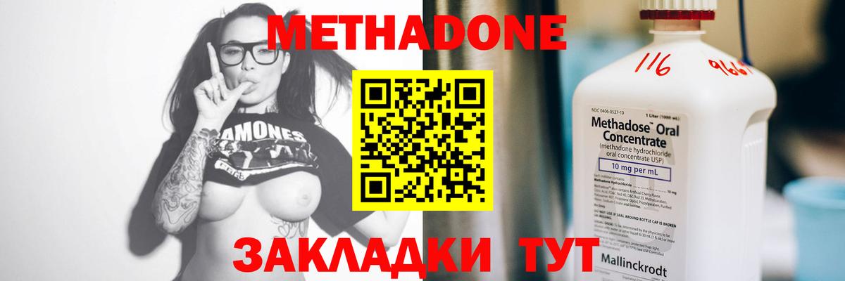 Метадон methadone  Метадон белоснежный  Чапаевск  Вход с VPN 